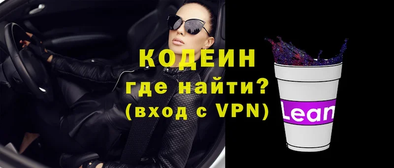 Codein напиток Lean (лин)  Зея 